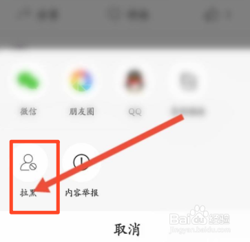 今日头条极速版如何拉黑好友