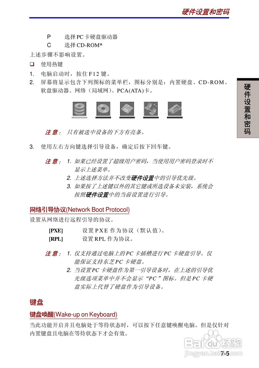 东芝Portege 3500笔记本电脑使用说明书:[10]