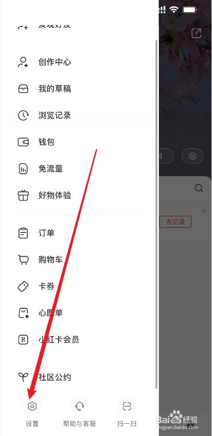 小红书APP版本号怎么看