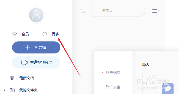 有道云笔记怎么导入印象笔记