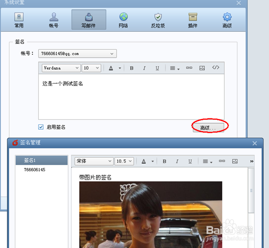 Foxmail7如何设置签名,foxmail7怎么设置签名