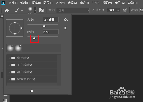 PS中调整画笔“硬度”的两种方法