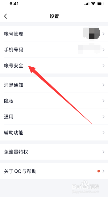 QQ人脸识别怎么开启