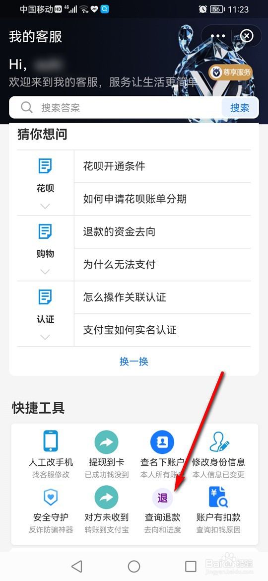 支付宝退款记录详情怎么查看