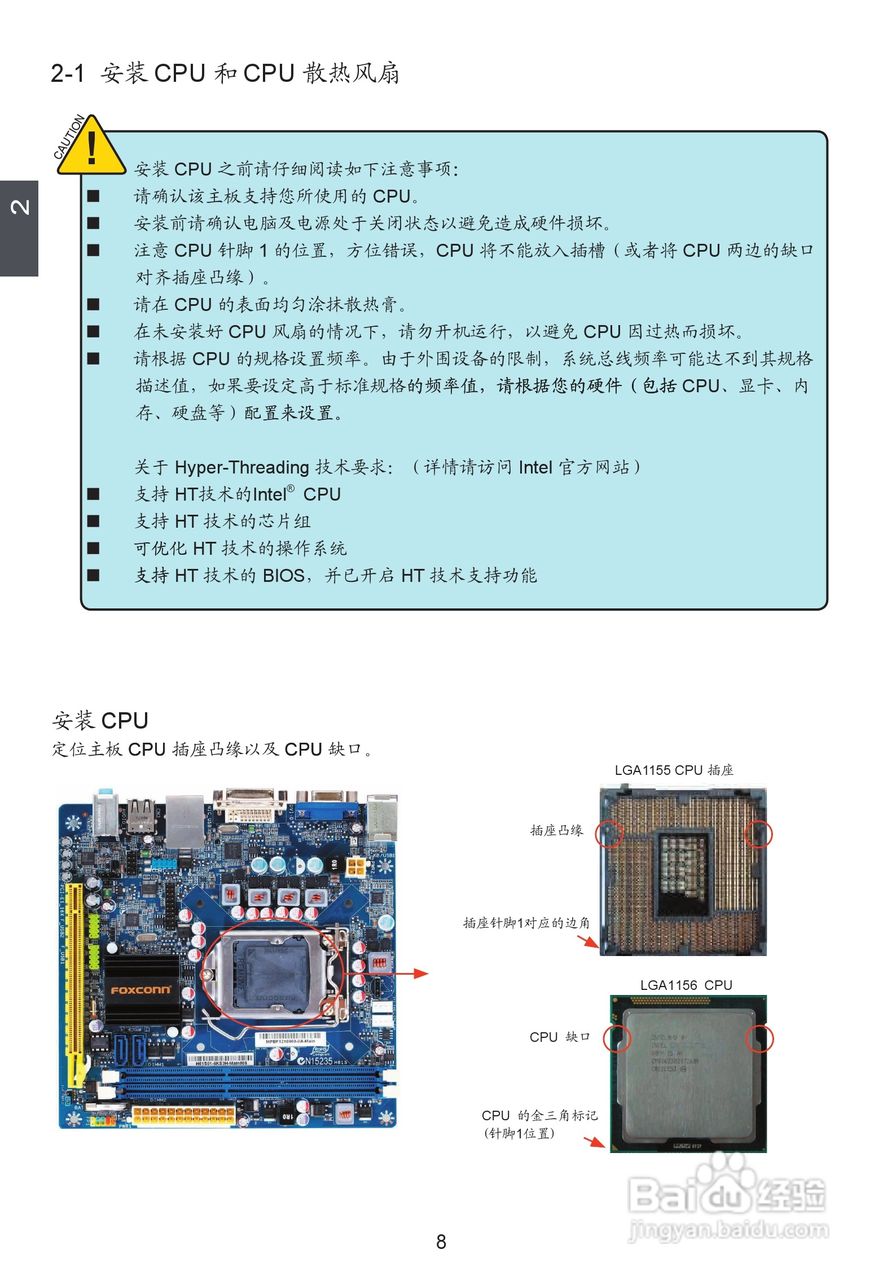 富士康H61S型主板使用手册:[2]