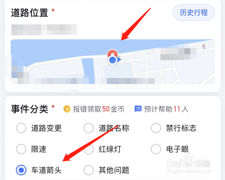 百度经验怎么反馈道路车道箭头错误等问题