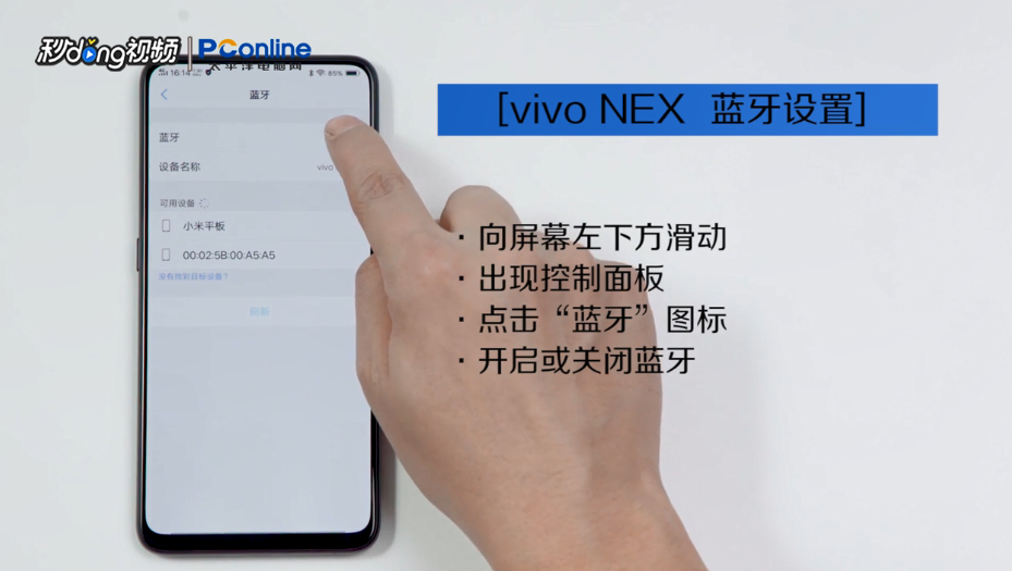 vivo NEX 无线连接