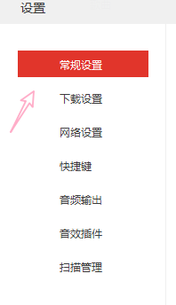 千千静听怎么设置升级