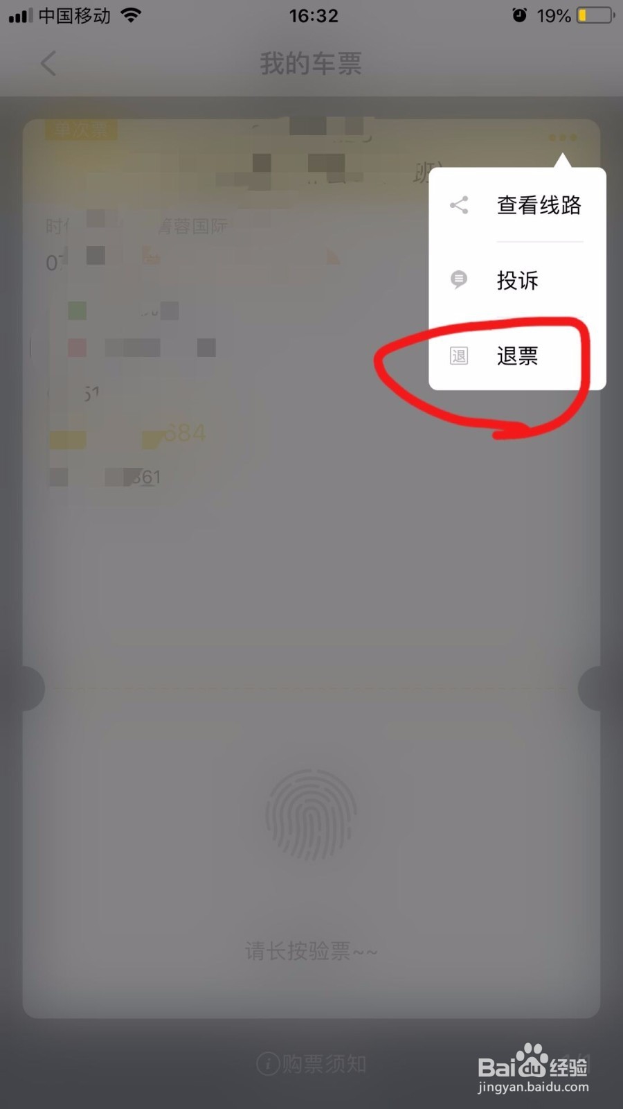 胖哒直通车怎样退票？