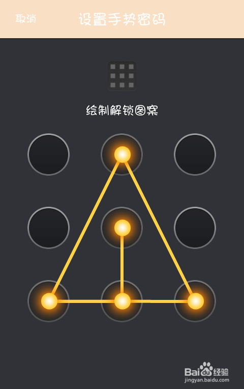 超酷炫手机解锁图案