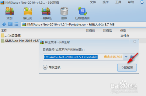 office2016_windows永久激活查看方法