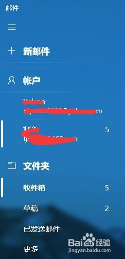 如何在win10系统的自带邮箱中添加163邮箱