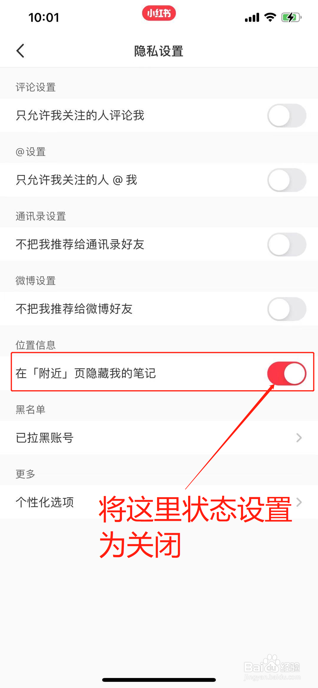 小红书App上怎么在附近页隐藏自己的笔记？