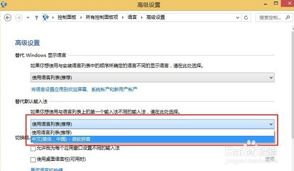 电脑怎么修改默认输入法