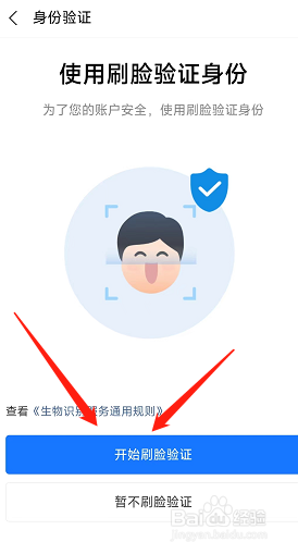 支付宝app如何查询自己名下的账号有多少