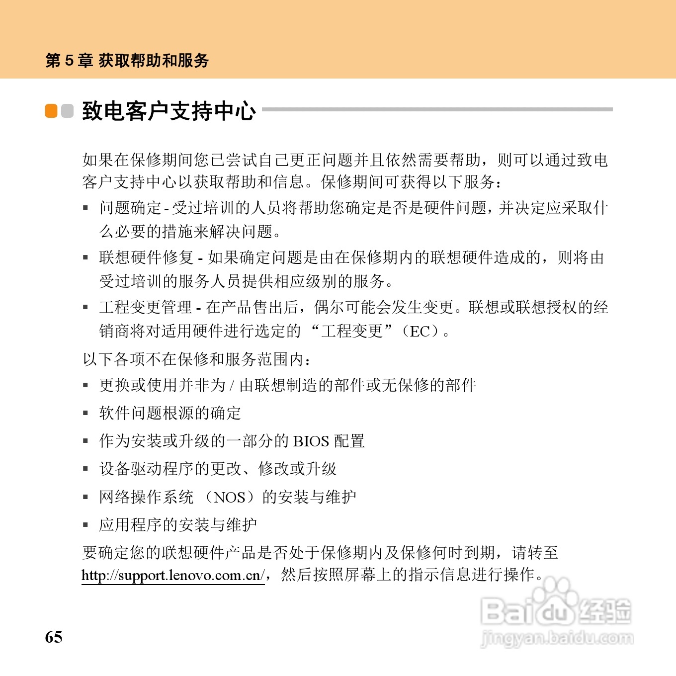 联想昭阳K12笔记本电脑使用说明书:[9]