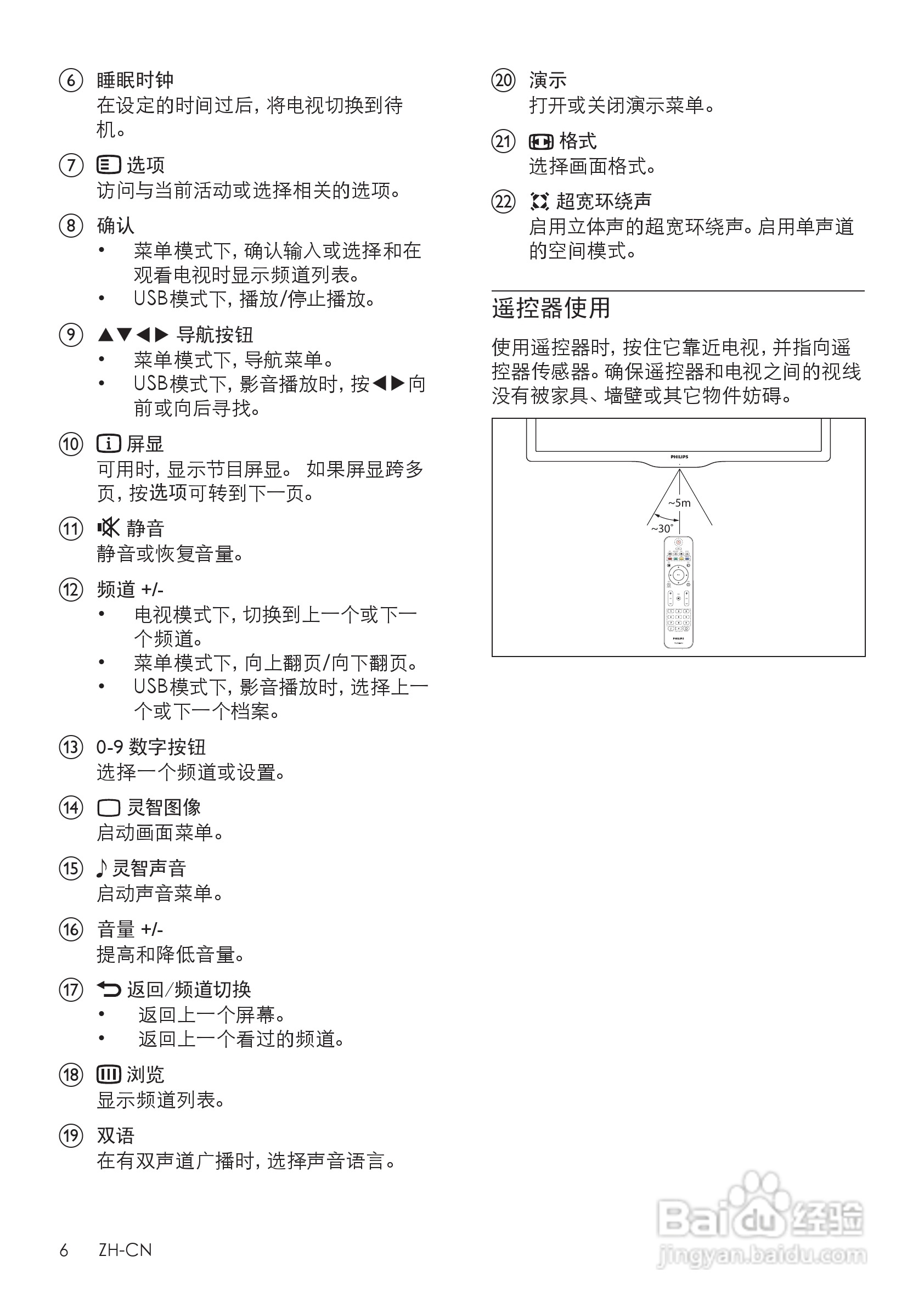 PHILIPS 42PFL3360/T3液晶电视说明书:[1]