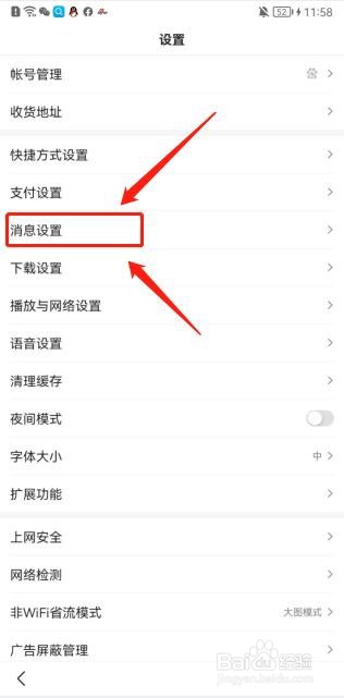 百度怎么接收订阅通知