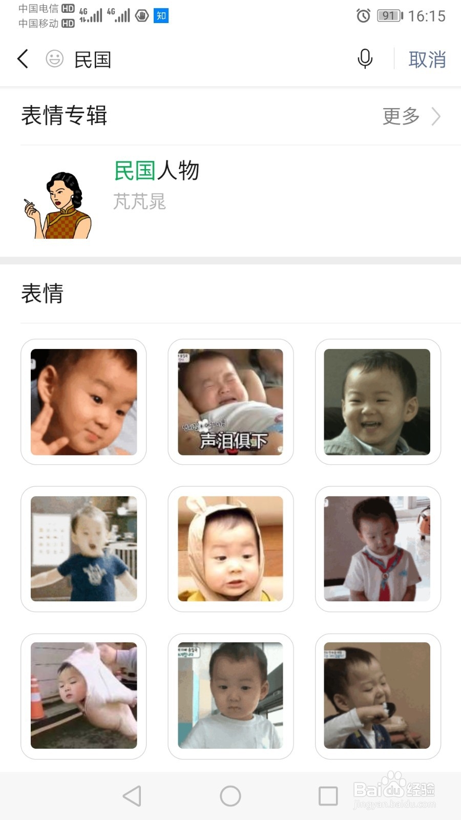 怎么获取微信表情包