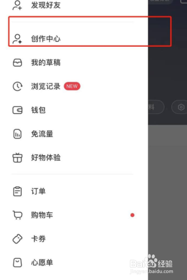 小红书个人店铺怎么开通