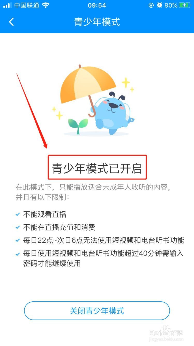 酷狗音乐中如何开启青少年模式?