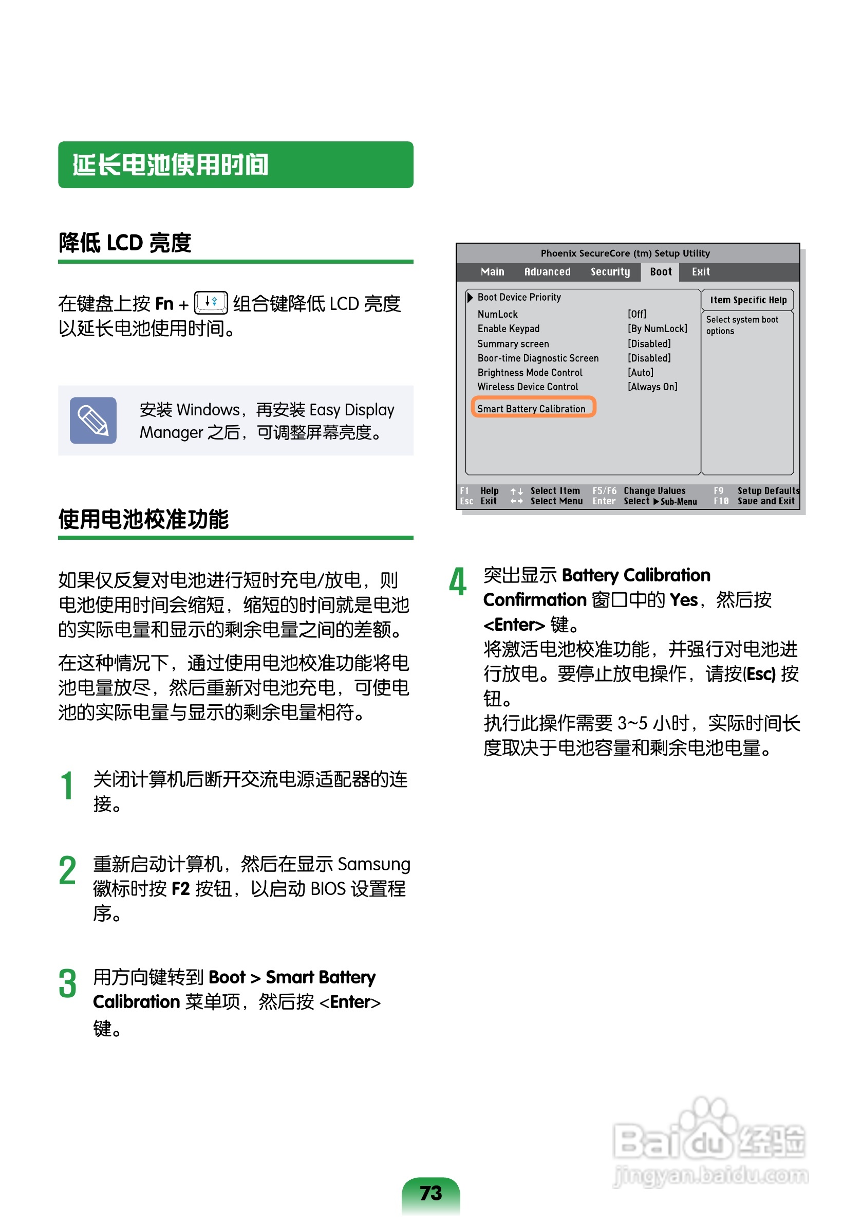 三星R463笔记本电脑使用说明书:[8]