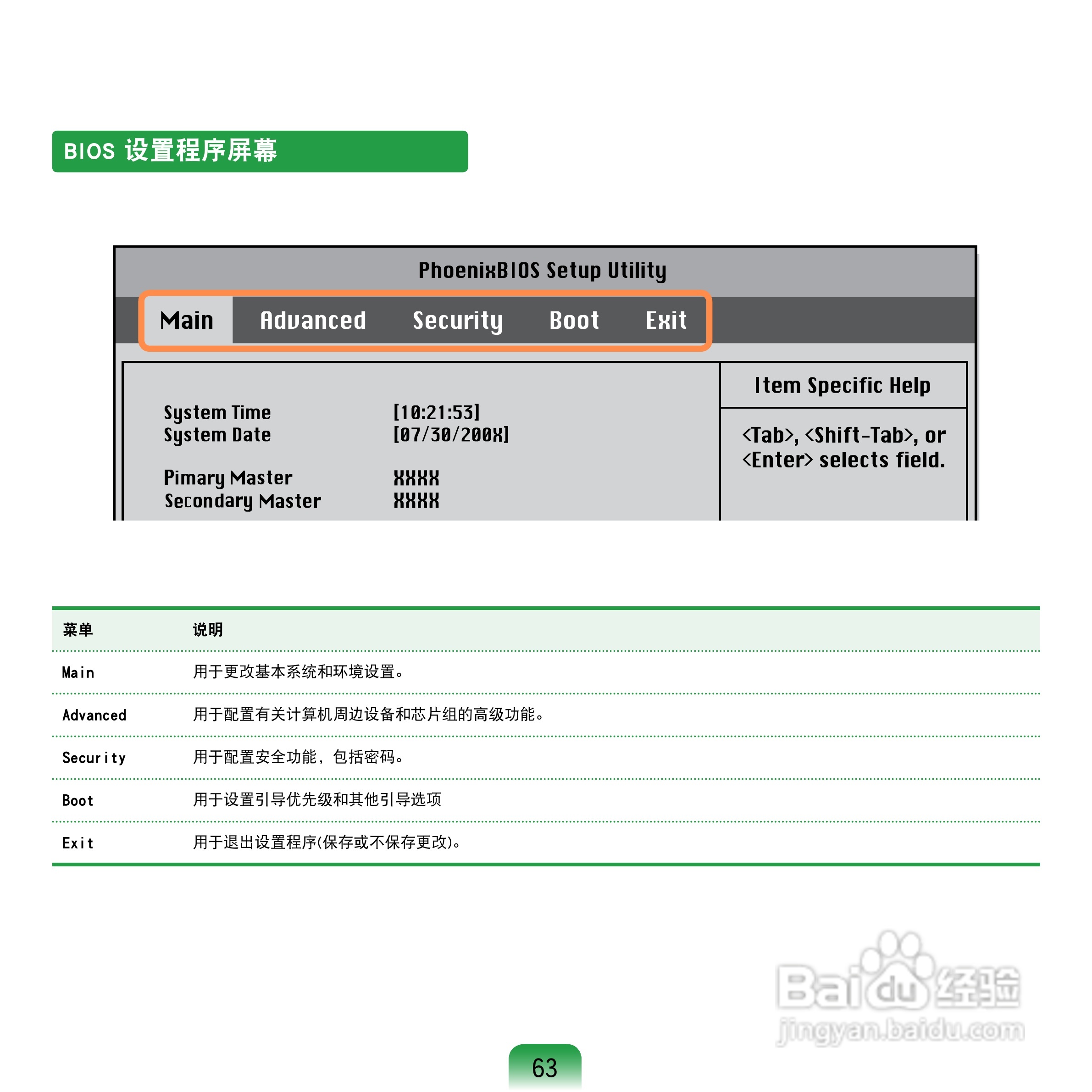 三星Q68C笔记本电脑使用说明书:[7]