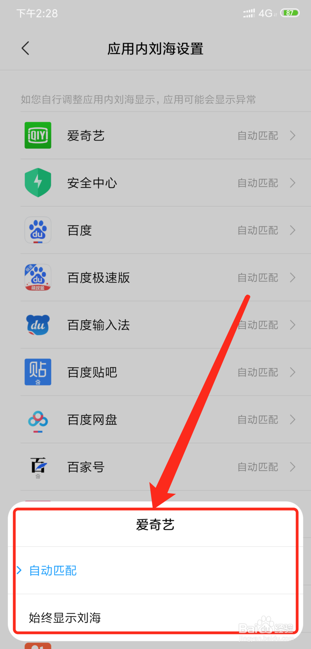 小米8如何隐藏刘海屏
