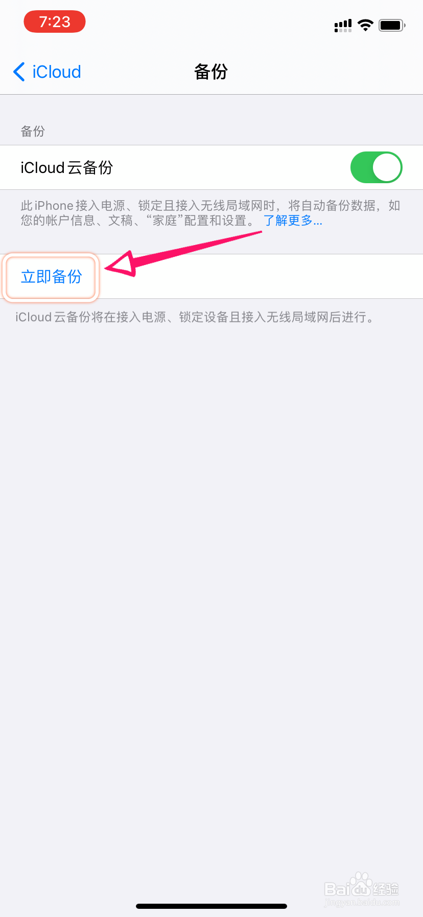 苹果手机怎么备份所有数据