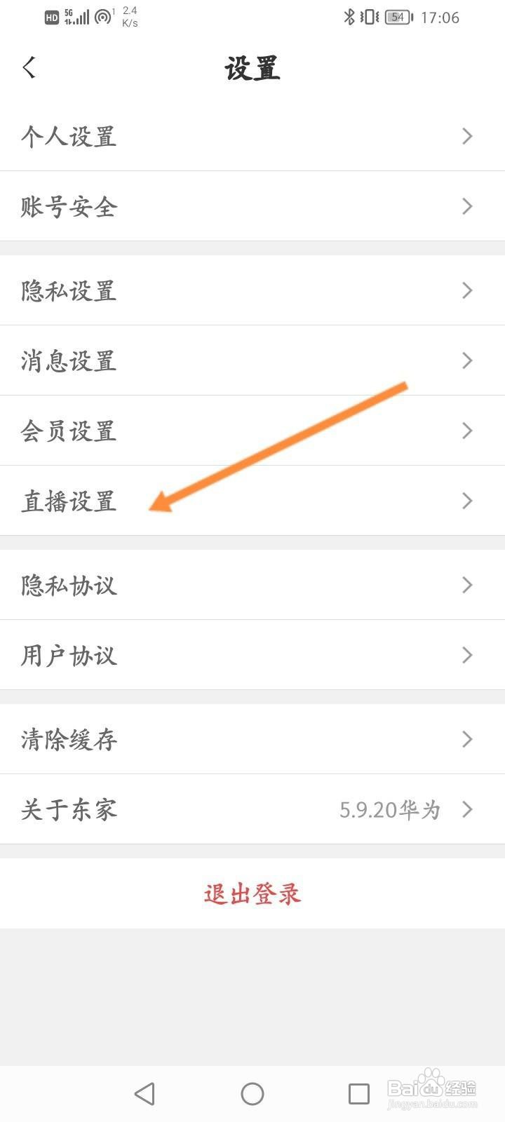 东家软件怎么开启出价领先动画显示功能