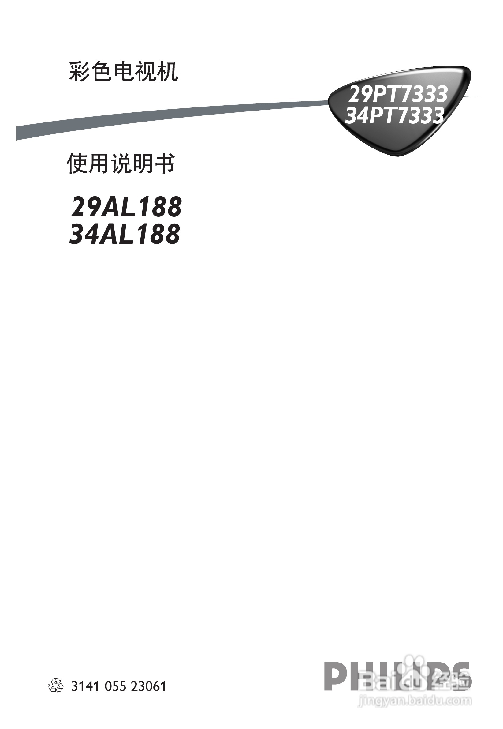 飞利浦29AL188电视机使用说明书:[1]