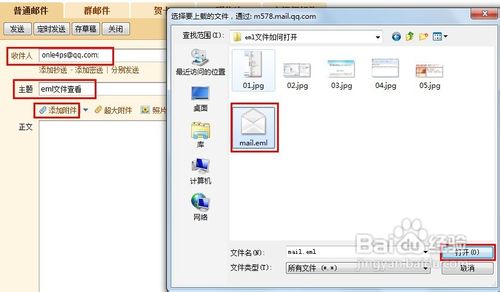 eml文件怎么打开