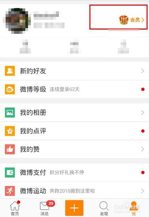 怎么设置发微博不显示手机型号