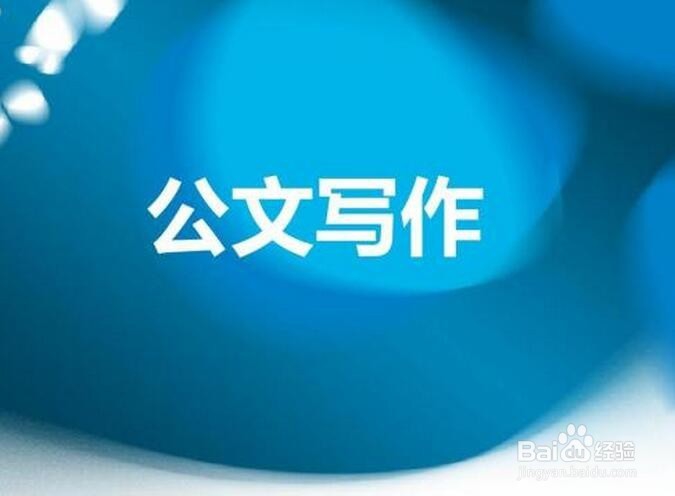 公文写作中常犯哪些标点符号不规范的问题