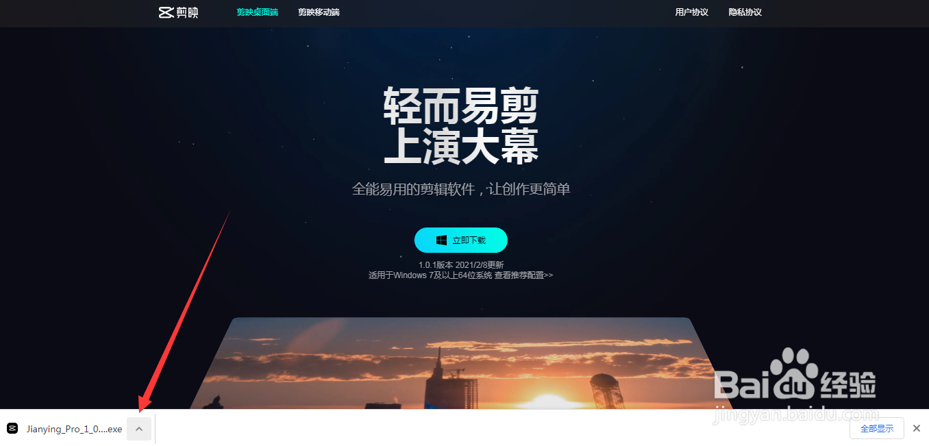 如何下载安装电脑版本剪映