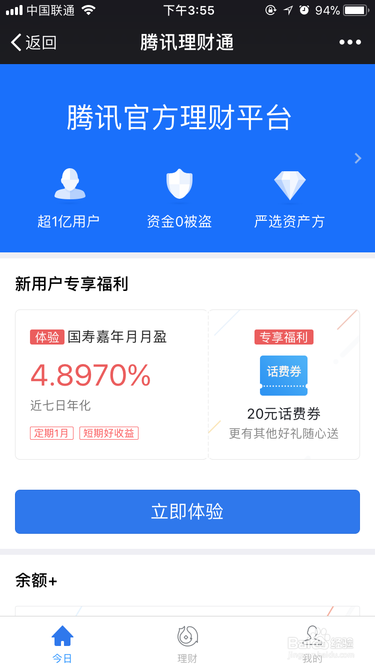 如何用微信来理财