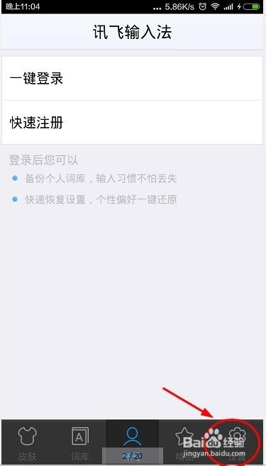 讯飞输入法怎么设置忽略末尾句号
