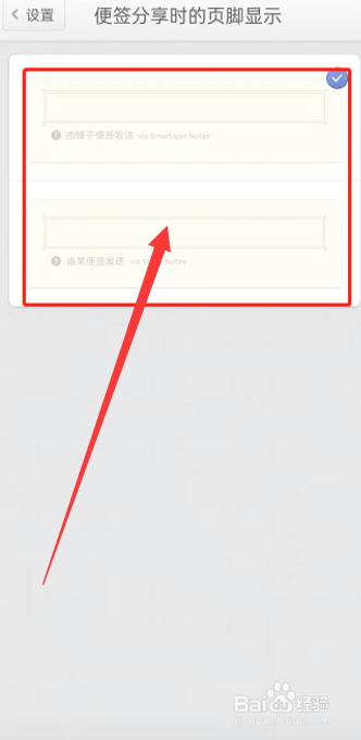 锤子便签怎么更改页脚显示
