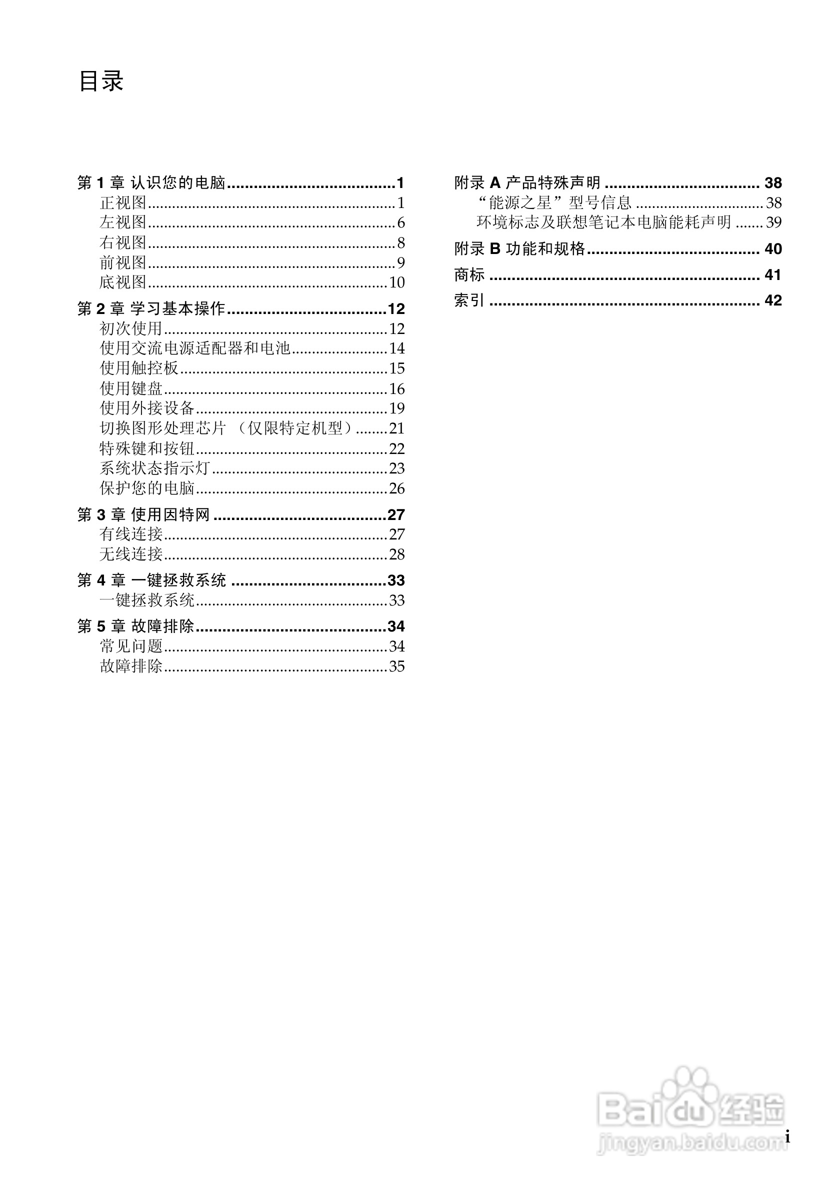 联想Lenovo V470笔记本电脑使用说明书:[1]