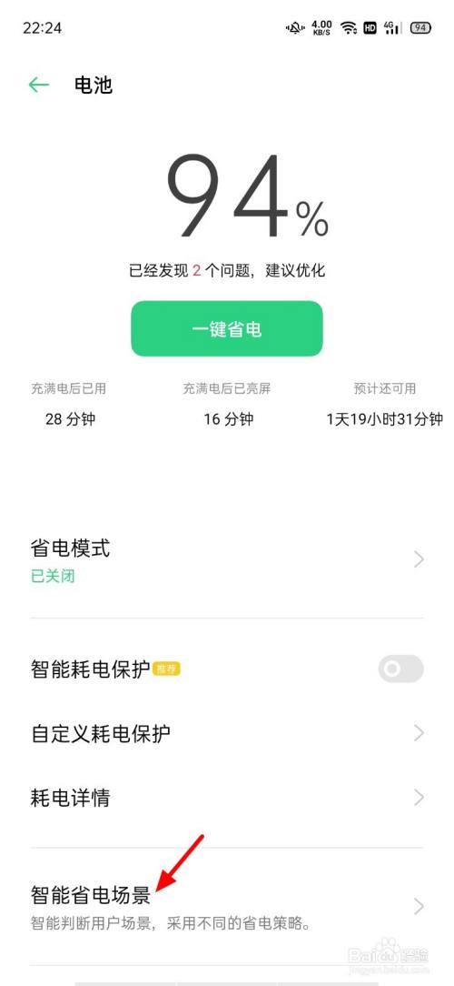OPPO手机睡眠待机优化怎么关闭