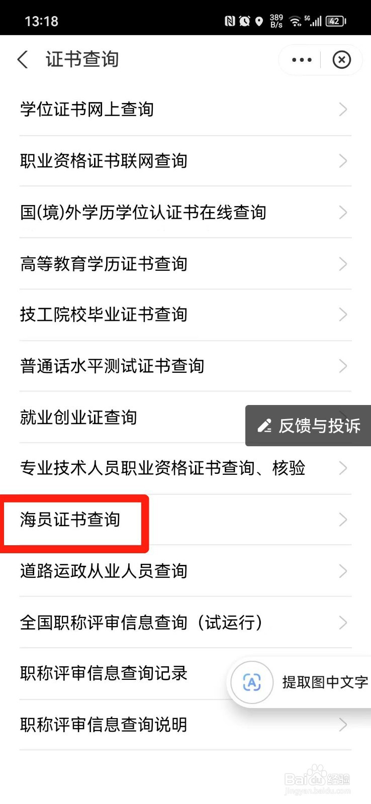 手机怎么查询海员证