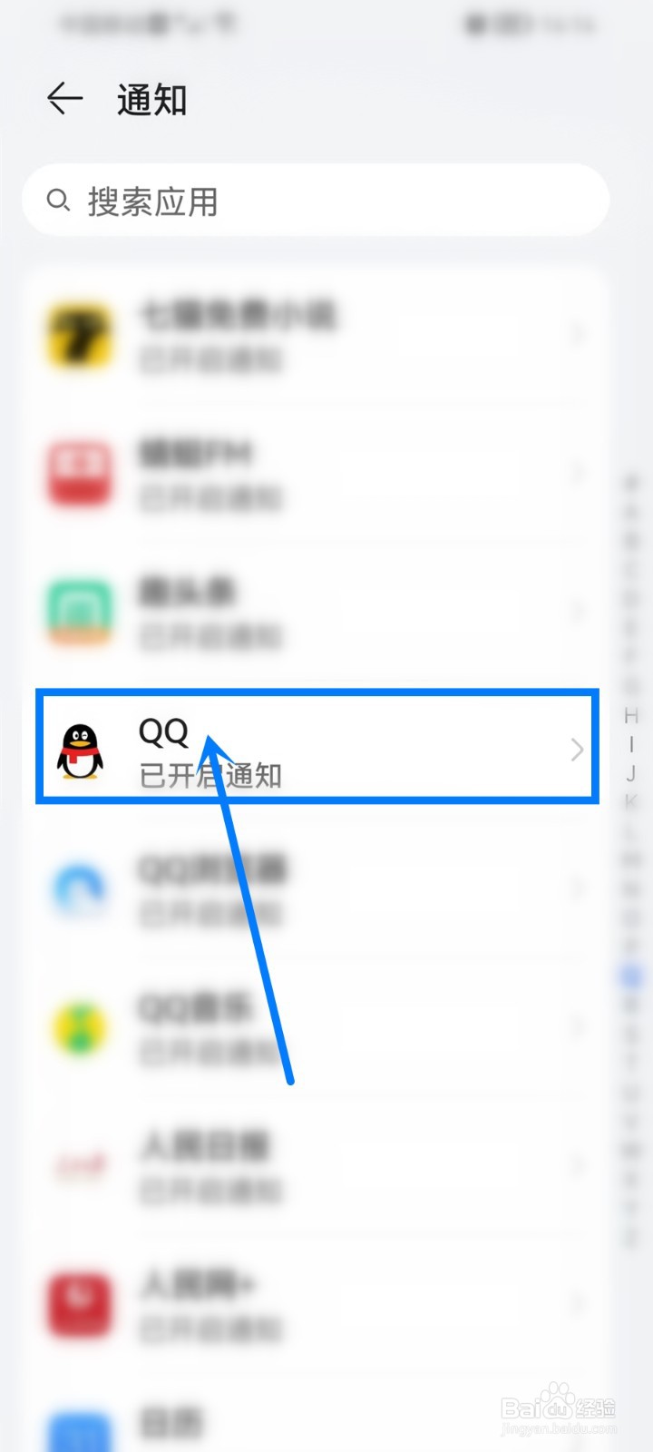 qq扩列消息提醒怎么关闭