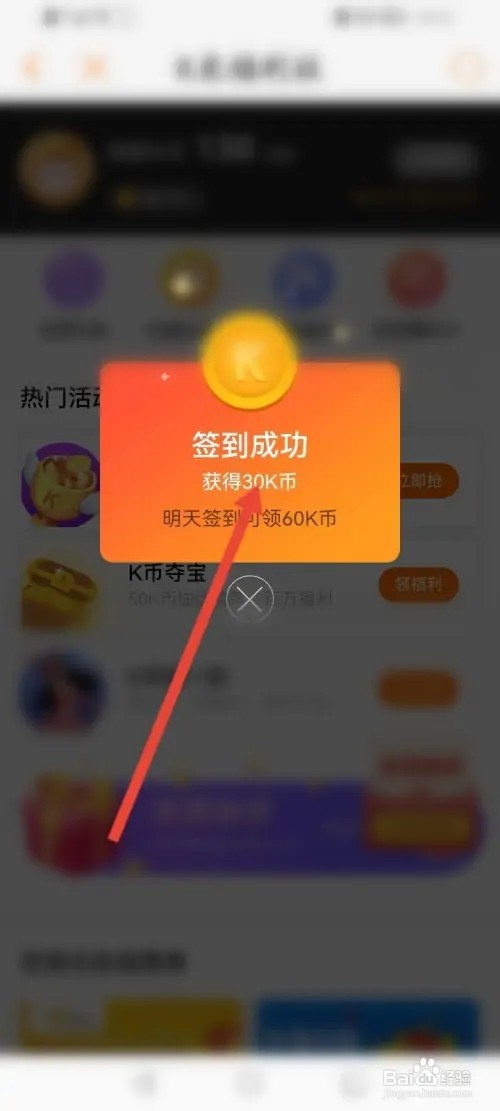 K米如何进行签到