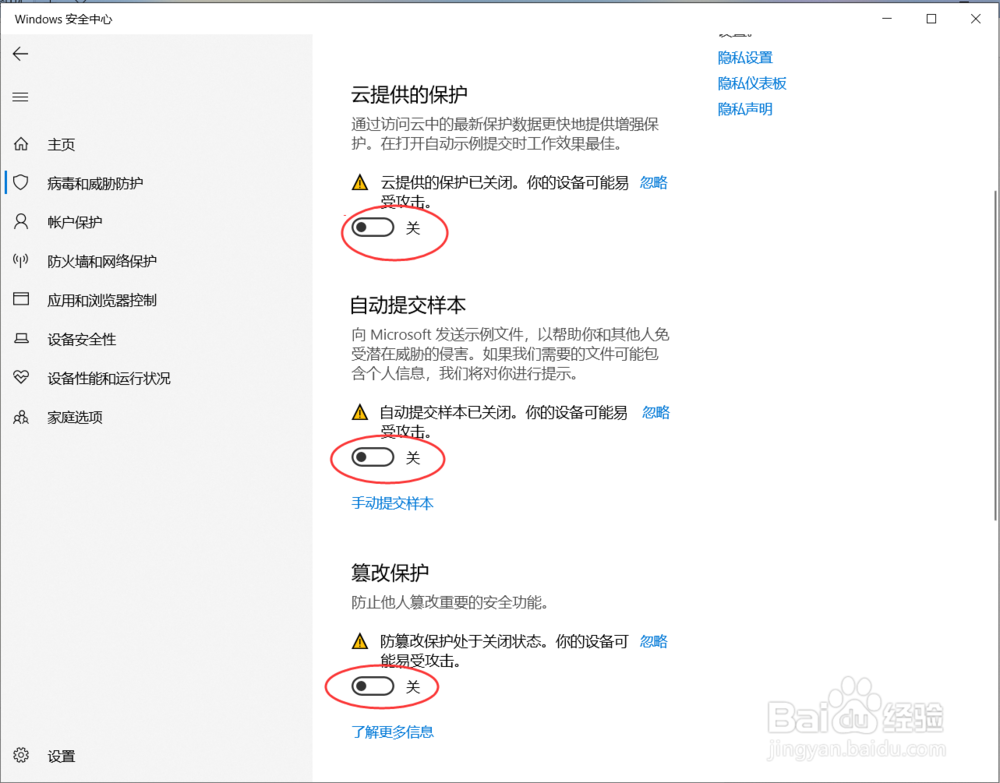 图解Windows10系统如何关闭安全中心