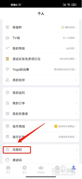每日瑜伽如何激活兑换码