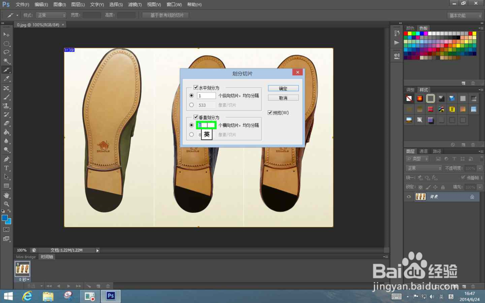 怎样用PS-CS6软件对图片快速切分割图片