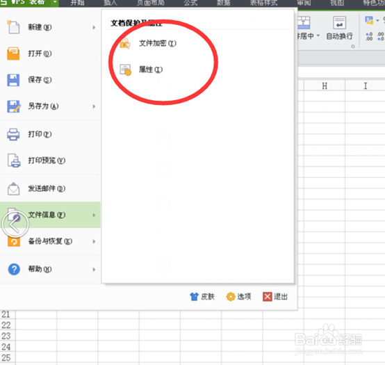 excel表格如何加密码