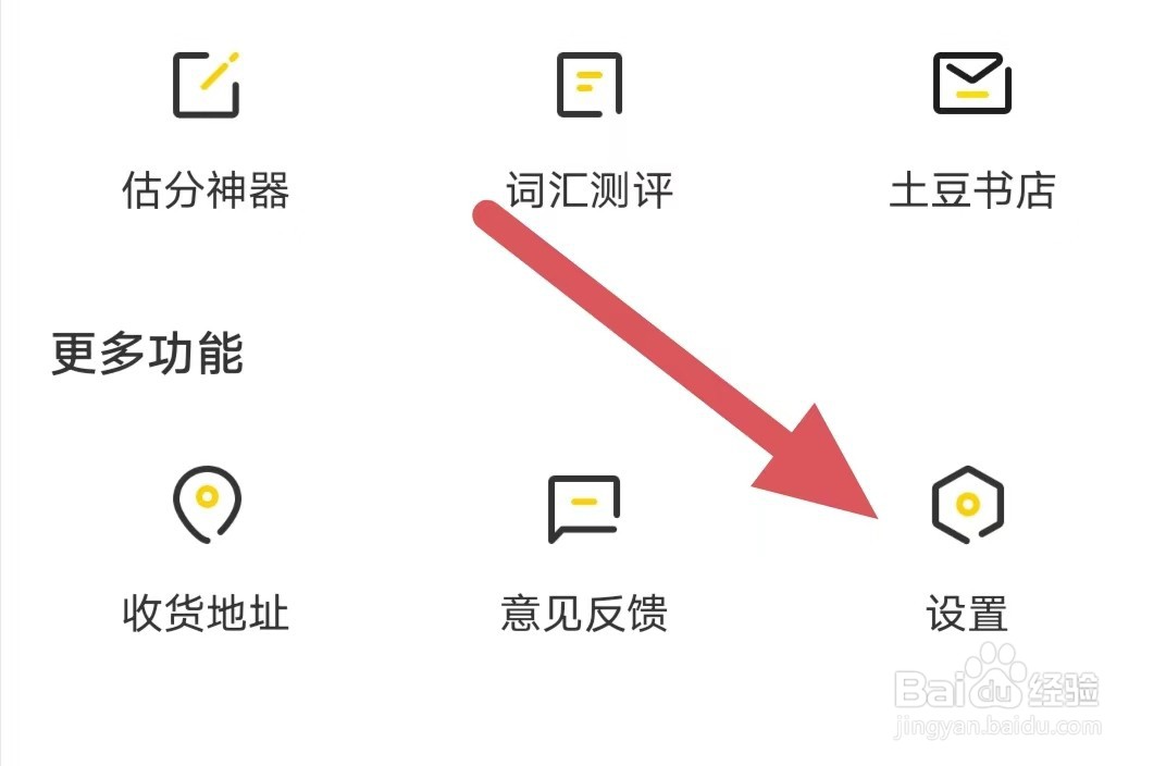 土豆雅思如何查看清除缓存？