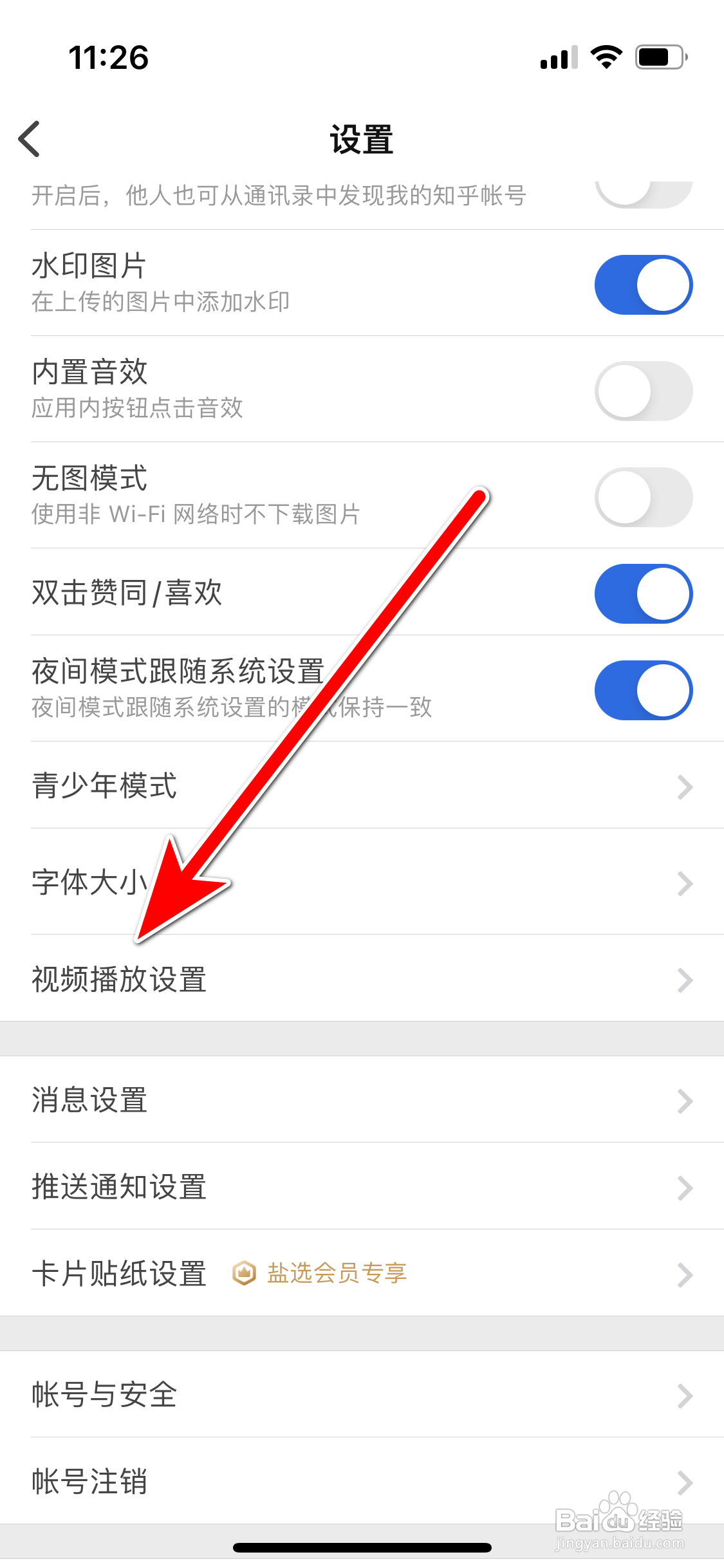 知乎app如何关闭视频自动小窗播放功能