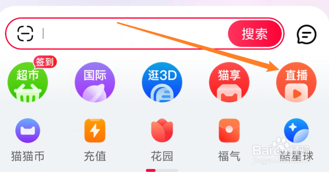 天猫怎么预约明星直播